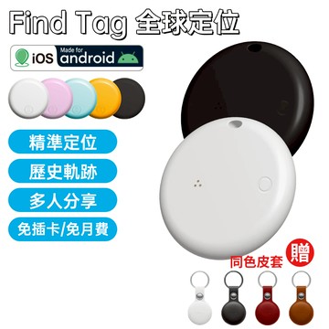 現貨【安卓/蘋果通用】MiTag全球定位器 寵物防丟器 定位器 追蹤器 AirTag防丟器 兒童老人定位神器 MFI認證