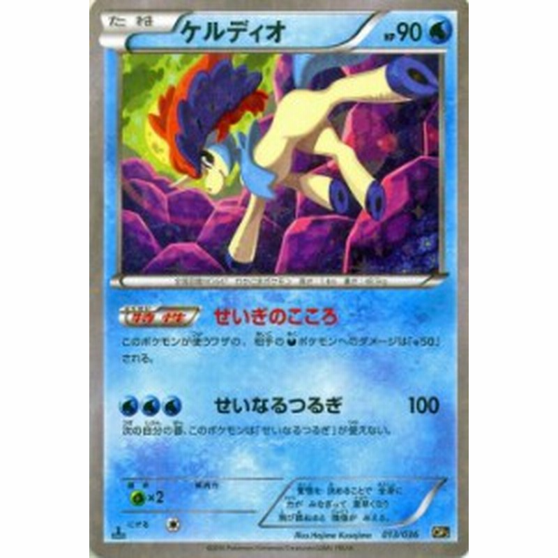 ポケモンカードxy ケルディオ 幻 伝説ドリームキラコレクション Pmcp5 シングルカード Pmcp5 013 通販 Lineポイント最大4 0 Get Lineショッピング