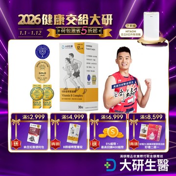 ❮大研生醫❯B群緩釋雙層錠(共30錠)3入組