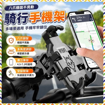 機車手機架 單車手機架 手機支架 電動車手機架 手機架 八爪手機架 外送手機架 導航手機架 騎行手機架 通用手機架