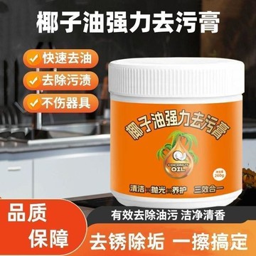 ⚡台灣48H出貨⚡椰子油清潔劑 椰子膏除垢去鏽 鍋底清潔 強力去汙膏 清香型浴室衛生間地闆拋光劑家用瓷磚浴室清潔膏