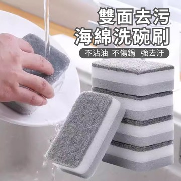 【廚房小物】雙面去汙海棉洗碗刷 20入組(菜瓜布 加厚海棉刷 清潔刷)