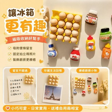 💗臺灣出貨💗雞蛋托冰箱貼 雞蛋自帶磁吸 可吸拍立得 照片 便簽紙 創意可愛冰箱貼 創意冰箱貼 雞蛋冰箱貼