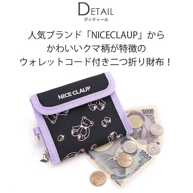 財布 コインケース ナイスクラップ NICE CLAUP キッズ 女の子 小学生