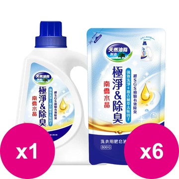 南僑水晶肥皂洗衣精極淨除臭瓶裝1.6kg（藍）x1瓶＋補充包800g（藍）X6包 _廠商直送