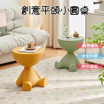 創意小平頭茶幾 奶油風 家用客廳 沙髮邊茶幾 床頭小桌子 奶油風茶幾 邊桌 房間小桌子 床邊櫃 床頭櫃