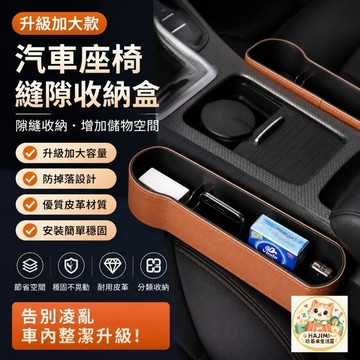 🔥車載好物⚡ 汽車座椅夾縫收納盒 車內裝飾用品 縫隙儲物盒 置物箱 汽車收納 車用收納 儲物箱 收納箱 汽車夾縫收納盒