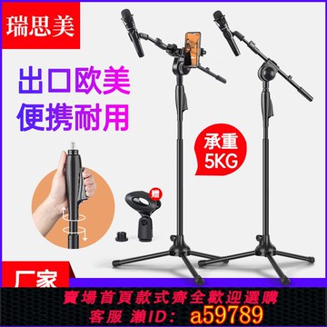 【全網低價 可打統編】加重麥克風支架落地手機直播架碳素鋼制造穩固耐用
