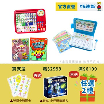 【巧連智】和巧虎一起學 注音拼音套組｜限定 3.3 免運 學習教具 拼音 國語 兒童玩具｜鉛筆盒 寶可夢｜巧虎旗艦店