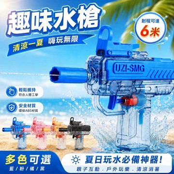 透明迷你水槍 烏茲水槍 夏日戲水玩具 兒童水槍 玩水神器 浴室玩具 泳池沙灘對戰水槍 可視透明水槍 按壓式水槍 四色可選