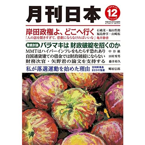 月刊日本2021年12月号