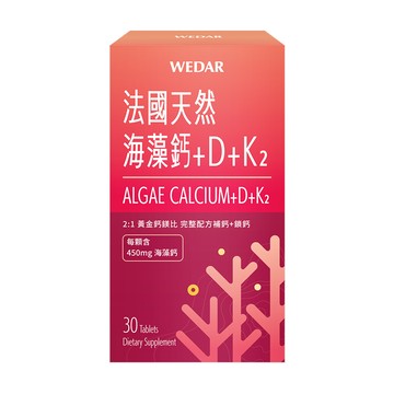 [WEDAR 薇達] 法國天然海藻鈣+D+K2(30顆/盒)