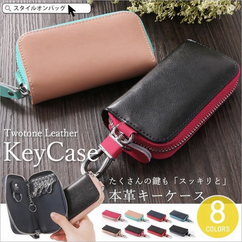 キーケース キーホルダー スマートキー 大容量 カード収納 フック付き レディース メンズ 機能性もデザイン性も兼ね備えたバイカラーキーケース 送料無料 通販 LINEポイント最大0.5%GET | LINEショッピング キーケース キーホルダー スマートキー 大容量 カード収納 フック付き レディース メンズ 機能性もデザイン性も兼ね備えたバイカラーキーケース 送料無料 通販 LINEポイント最大0.5%GET | LINEショッピング