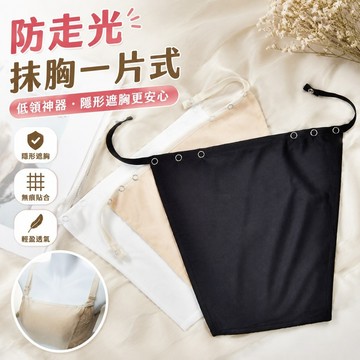 【Free Girl】防走光抹胸一片式職場無花邊內衣裹胸無痕胸片隱形遮胸佈低領神器