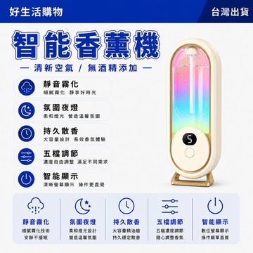 香氛機 智能香薰機 自動噴香機 智能香氛機 霧化香薰機 持久噴霧 空氣清新劑 廁所除臭神器 家用香氛 臥室香氛 擴香機