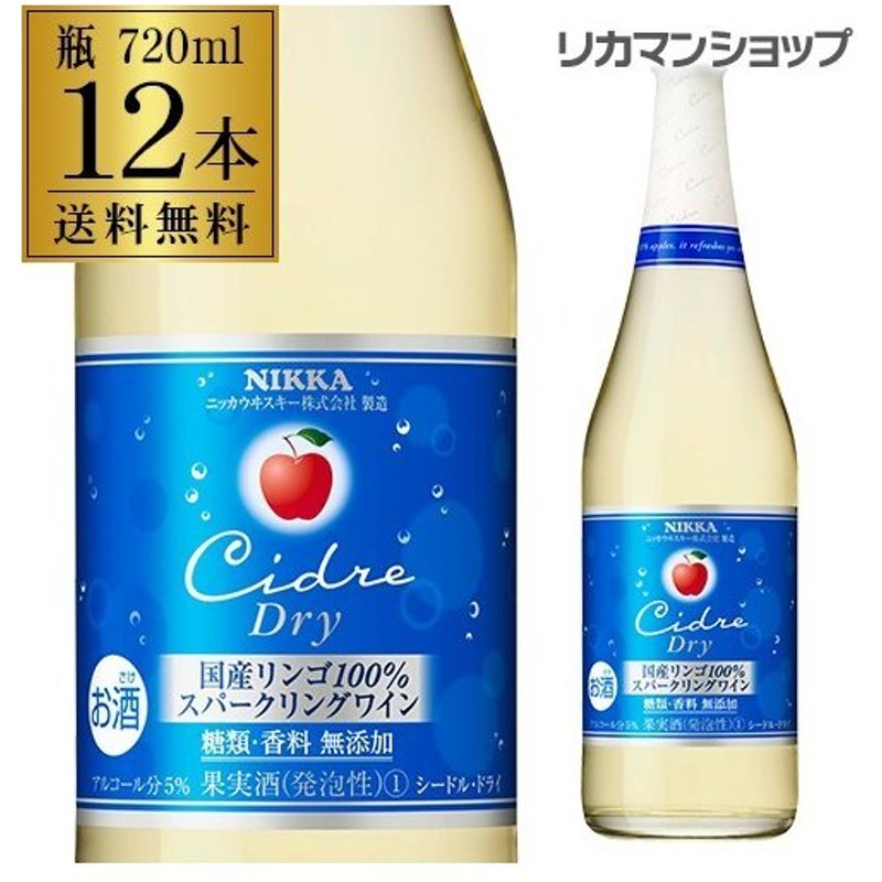 登場! シードル 瓶 200ml×3本 スパークリングワイン ドライ ニッカ 梅酒、果実酒