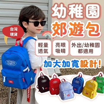 亮眼回頭率超高✌兒童背包 小背包 兒童後背包 幼稚園背包 寶寶背包 潮流背包 旅遊背包 小朋友背包 幼童背包 小朋友包包