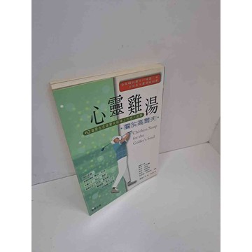 【雷根360免運】【送贈品】心靈雞湯 關於高爾夫 #9成新 #九成新【P-A3617】