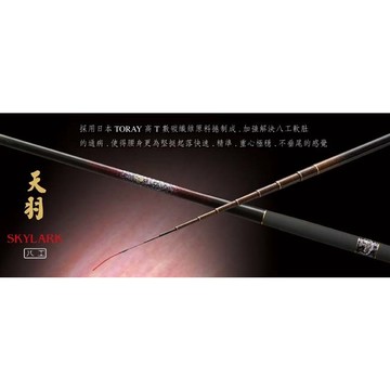 💢桃東釣具  上興  天羽 (SKYLARK) 八工竿 下單前請先詢問有無現貨