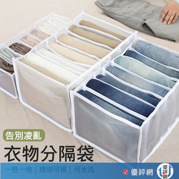 (下殺特惠)衣物分隔袋 衣物收納 分隔收納 收納袋 內衣收納袋 分隔整理箱 T恤/牛仔褲/上衣 衣服收納盒 牛仔褲收納