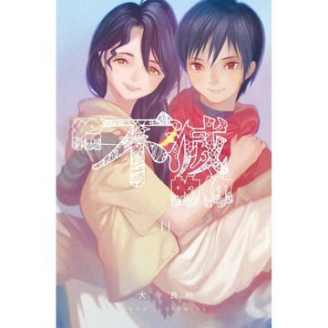 給不滅的你(首刷附錄版)  11