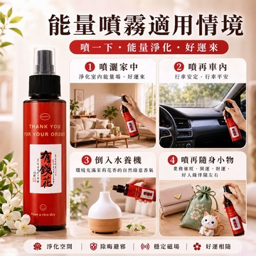 《天祐德》茉莉人緣招財🌸萬用氣場凈化開運能量噴霧‼️