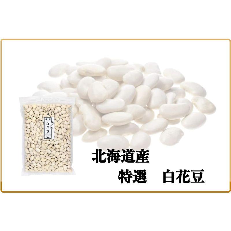 大豆屋高鍋商事 特選白花豆 (白いんげん豆) 2kg (1kg×2袋) 北海道産 国産 (保存に便利なチャック付き)