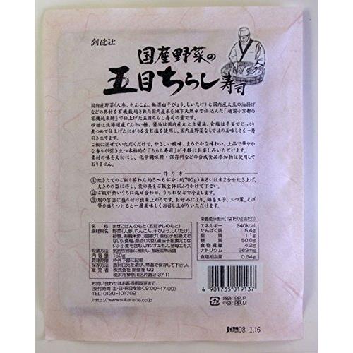 創健社 国産野菜の五目ちらし寿司 150g×2袋