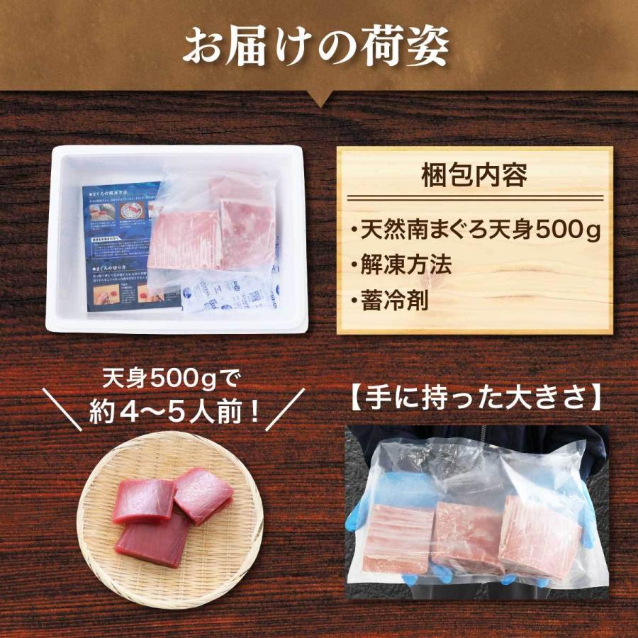 マグロ 刺身 訳あり 赤身 年末 年始 ごちそう 冷凍マグロ 天然南まぐろ天身500g　筋少なめ