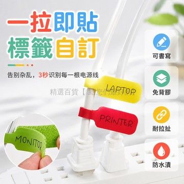 台灣出貨✨ 理線貼 電線標籤 充電線分類整理 防水可寫字 重複使用 束線帶