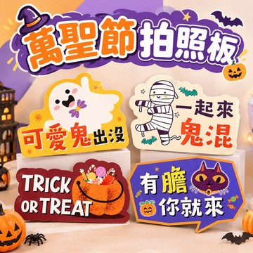 【台灣預購🧾開發票】 新款萬聖節拍照板 | 拍照道具 | 打卡道具 | 萬聖節裝飾 | 派對道具 | 手持板 | 拍照板