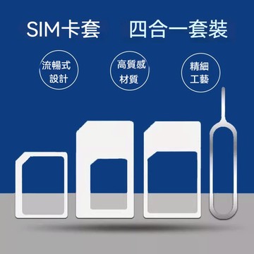 Nano SIM卡轉卡套 3件組 含取卡針 Micro轉SIM Nano轉Micro Nano轉SIM 適用iPhone