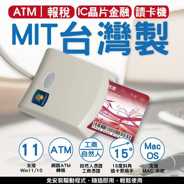 EZ100PU多功能IC晶片讀卡機/ATM晶片/自然人憑證/健保卡專用讀卡機/報稅機/繳費機/網路轉帳機