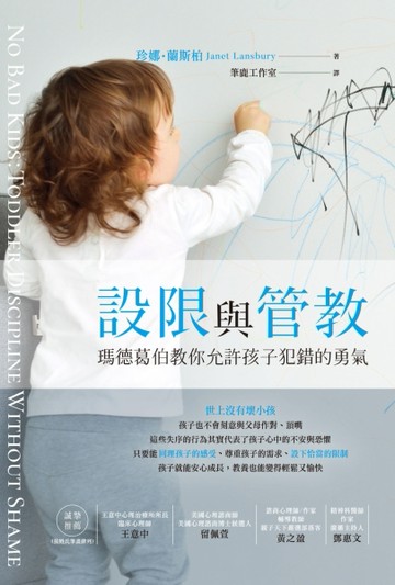 設限與管教：瑪德葛伯教你允許孩子犯錯的勇氣【二手書_普通】TAAZE讀冊生活