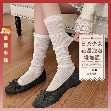 🌞隔日到貨🌞日系少女花邊泡泡堆堆襪 棉襪 薄襪 少女襪 JK Lolita 可愛襪 文青襪 學生襪 素色 透氣 小腿襪