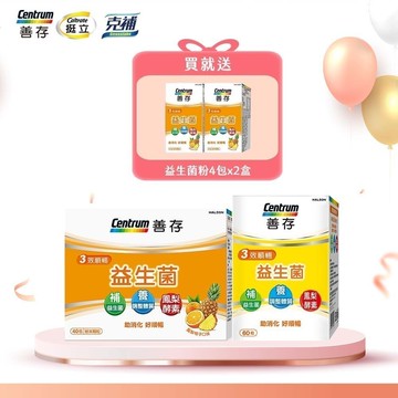 善存 3效順暢益生菌粉末顆粒 40包/益生菌膠囊 60粒 【2盒】送益生菌粉4包*2盒_新客組