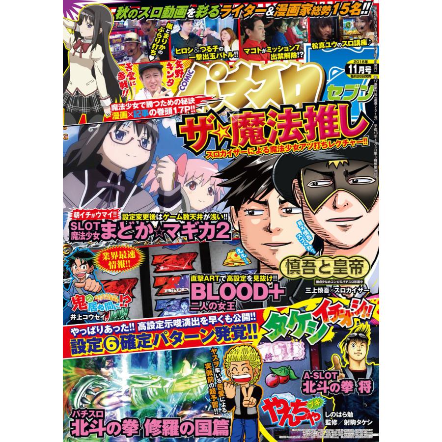 パチスロ72016年11月号 電子書籍版