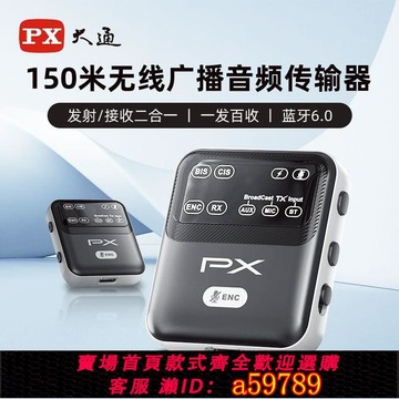 【廠家直銷 可打統編】PX大通藍牙6.0無線廣播音頻傳輸器150米發射接收器低延遲一發多收