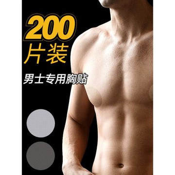 男士胸貼一次性防凸點夏季隱形透氣無痕運動跑步馬拉松防摩擦乳貼