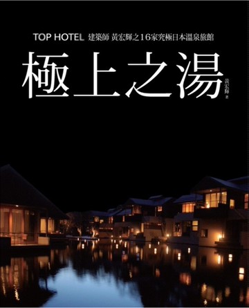 極上之湯[二手書_良好]