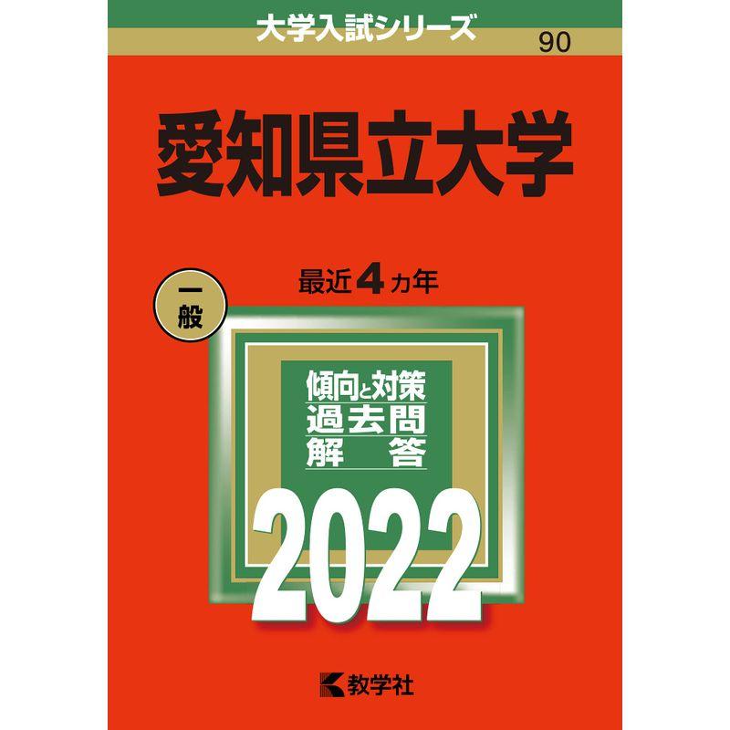 愛知県立大学