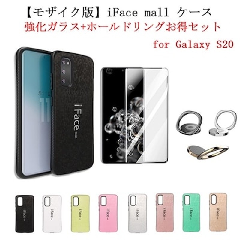 モザイク版 iFace mall ケース 強化ガラス+ホールドリング セット