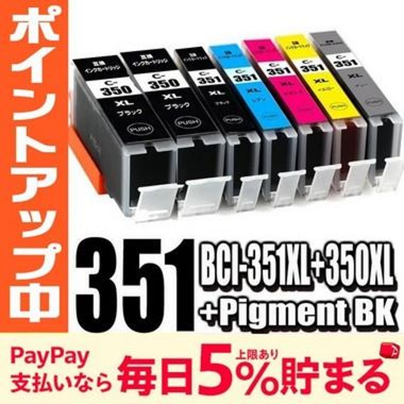 BCI-351/ 6色セット+BK 350顔料 大容量 canon キャノン プリンター