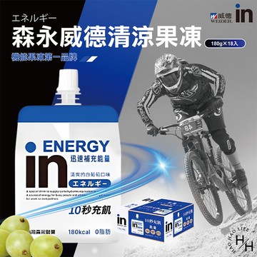【好好生活｜威德】COSTCO 好市多【日本 森永 】清涼能量果凍白葡萄口味 180公克 X 18入?能量飲 運動飲料 機能果凍