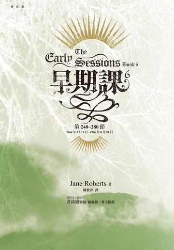 【電子書】早期課（6）