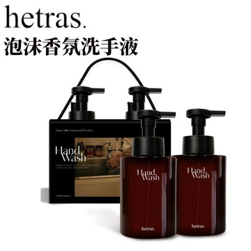 【韓國製】Hetras 香氛泡泡洗手液 515ml大容量 洗手乳 洗手慕斯 首席調香師製作 低敏弱酸性 多款香味任選