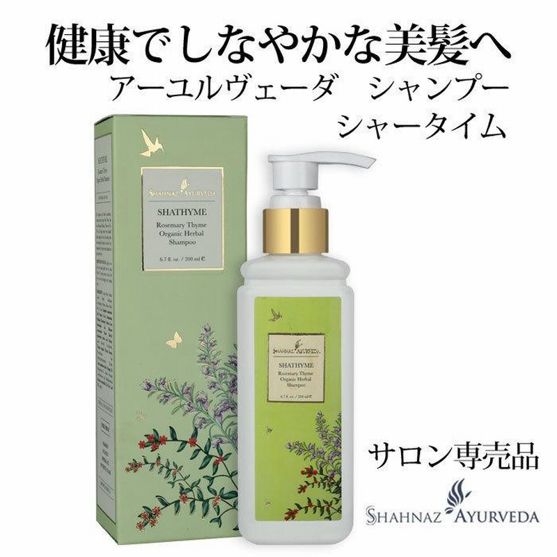 シャーローズ 200ml シャナーズ アーユルヴェーダ シャーローズ