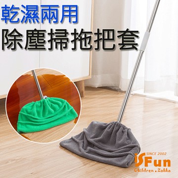 【iSFun】懶人拖地＊二合一吸水除塵掃把拖把套/超值2入
