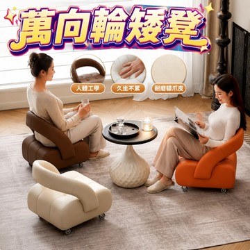 沙發小椅子 貓爪皮萬向輪靠背小椅子 單人沙發椅 換鞋凳 靠背椅 小凳子 貓爪皮凳子 客廳凳子
