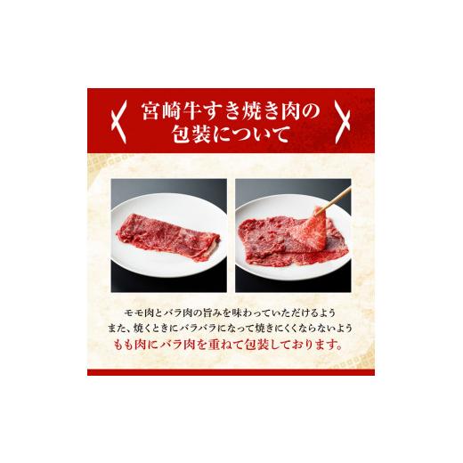 ふるさと納税 宮崎県 川南町 宮崎牛すき焼き２種 600g